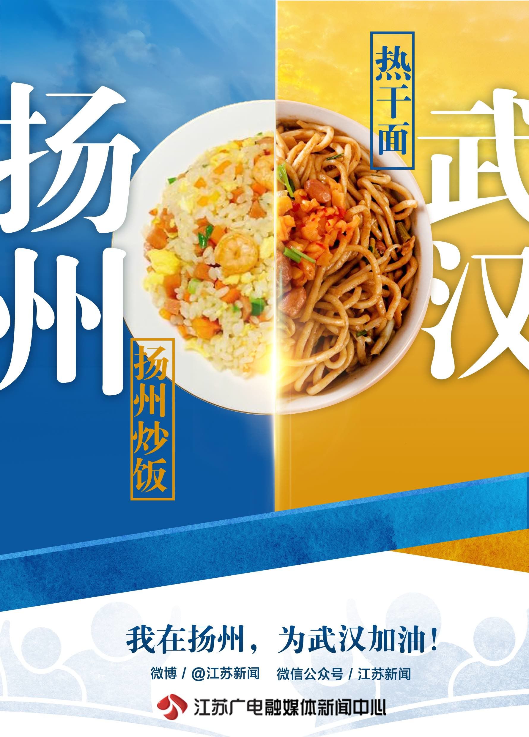 江苏美食为武汉加油！熟悉的味道，美好的祝福！