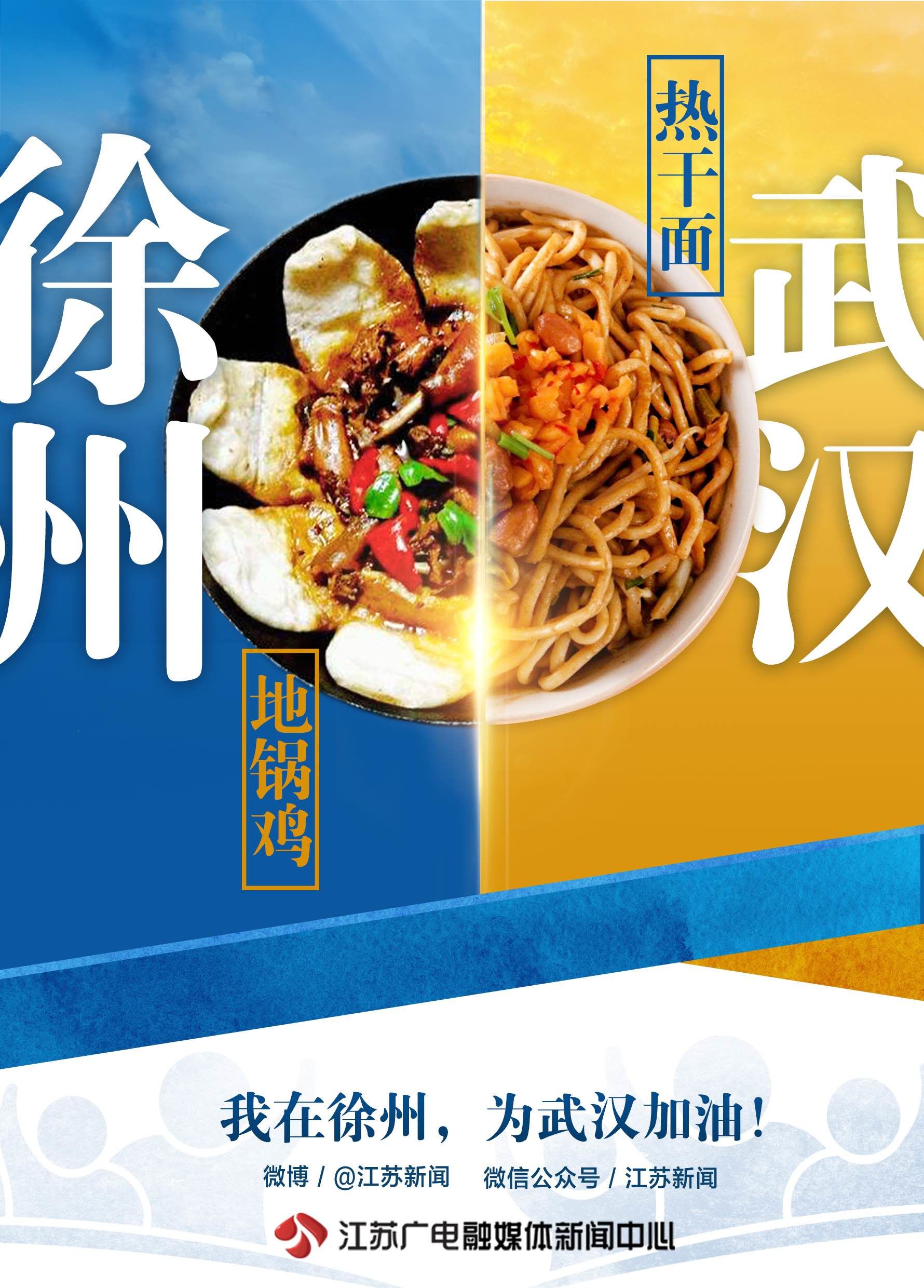 江苏美食为武汉加油！熟悉的味道，美好的祝福！