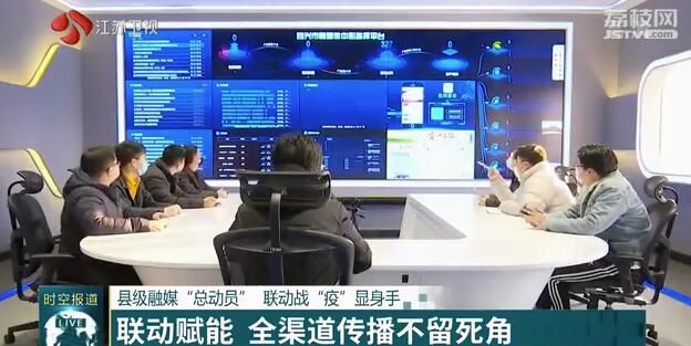 县级融媒总动员  联动战疫显身手