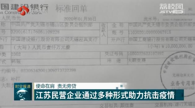 使命在肩 责无旁贷 江苏民营企业通过多种形式助力抗击疫情