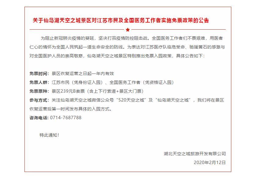 直通黄石 | 黄石首家景区对江苏市民及全国医务工作者实施免票