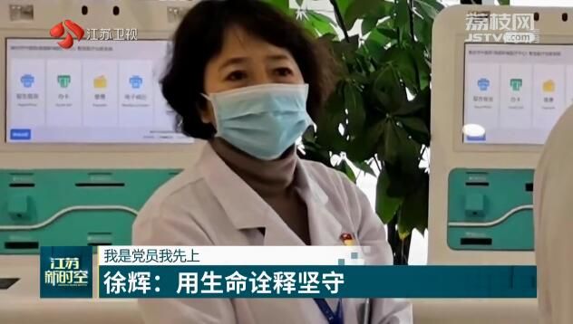 我是党员我先上 徐辉：用生命诠释坚守