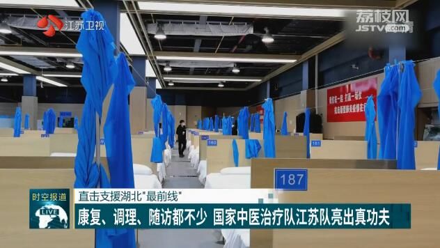 直击支援湖北“最前线” 康复、调理、随访都不少 国家中医治疗队