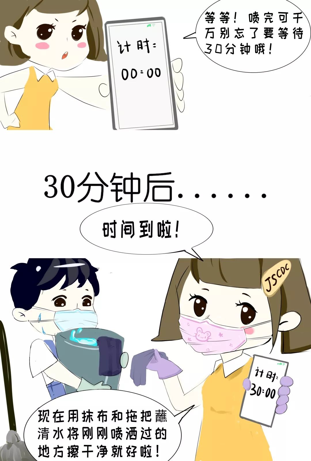 新冠系列漫画（一） | 马桶消毒有技巧，江苏疾控教妙招！