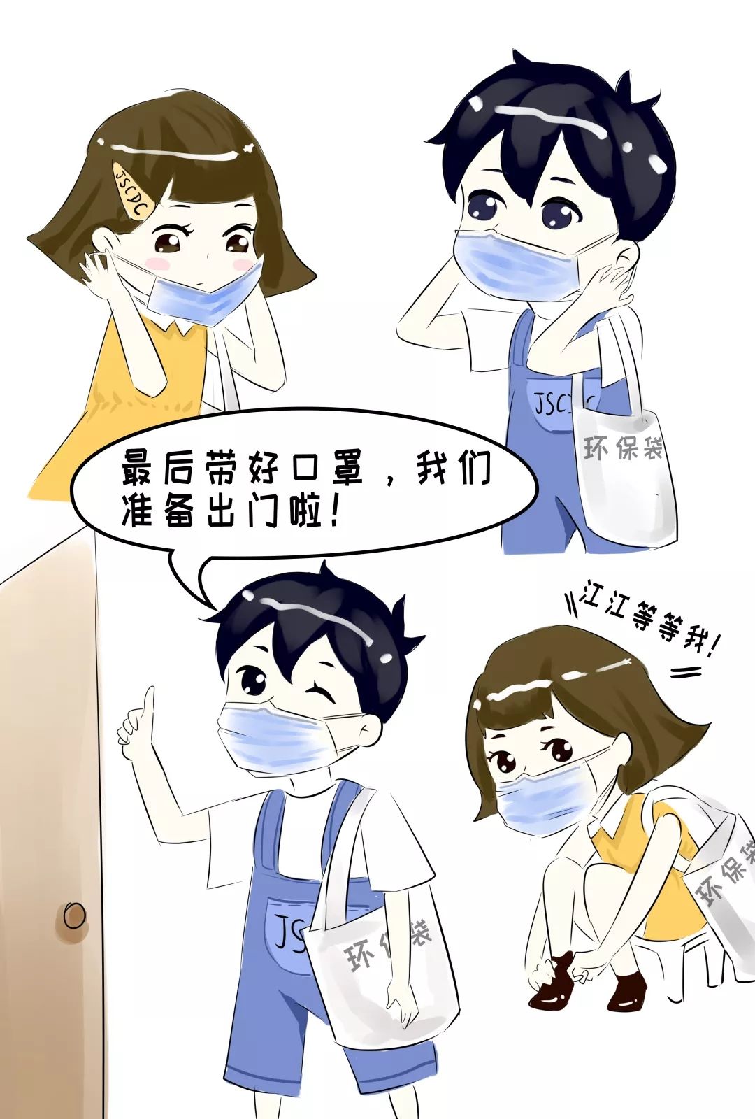 新冠系列漫画（二）| 买菜记：出门前要准备什么？