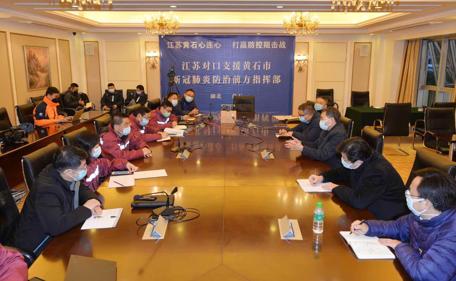 江苏支援湖北疫情防控工作前方指挥部 抵达黄石并立即开展工作