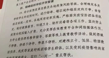 刚刚发布！江苏省关于开学复课，省政府发布会这样说……