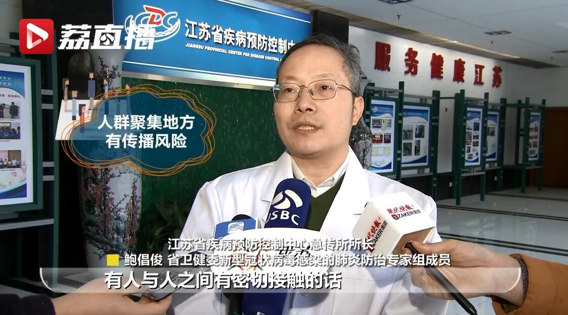 江苏省疫情防控形势怎么样？听听专家的解读和建议！