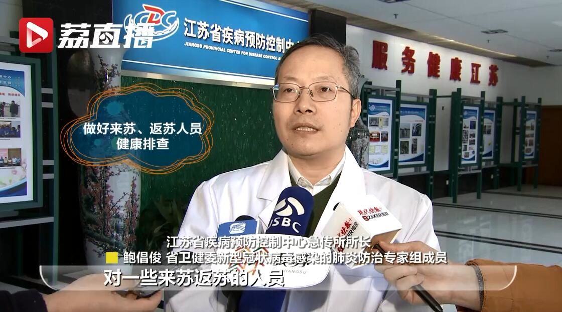 江苏省疫情防控形势怎么样？听听专家的解读和建议！