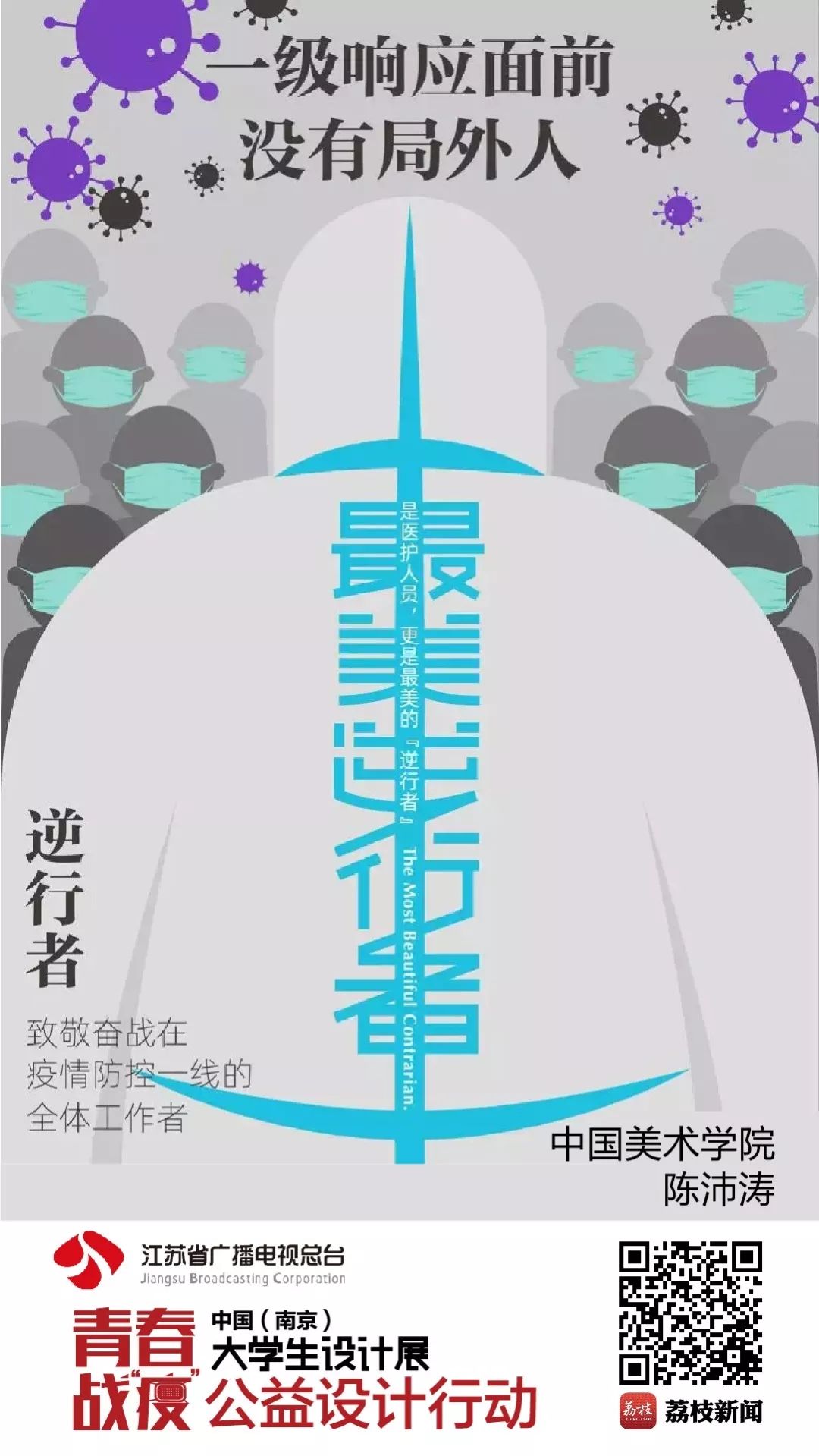 「青春战“疫”」中国（南京）大学生设计展公益设计行动ing！中