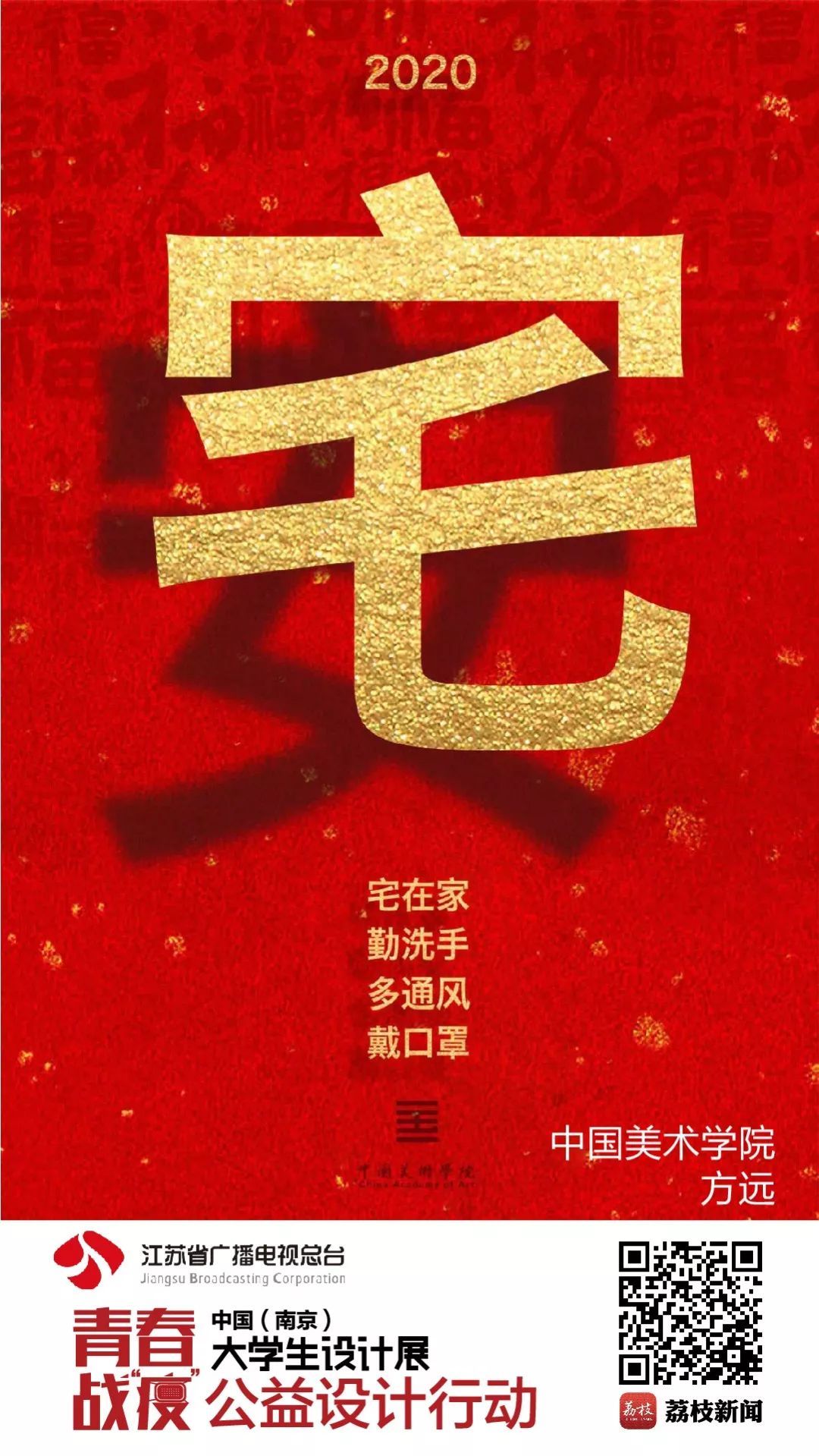 「青春战“疫”」中国（南京）大学生设计展公益设计行动ing！中