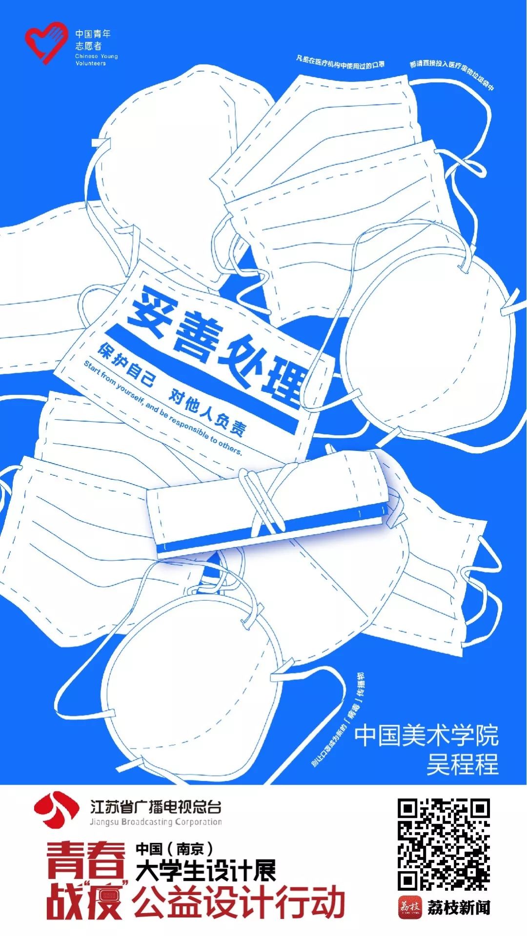 「青春战“疫”」中国（南京）大学生设计展公益设计行动ing！中