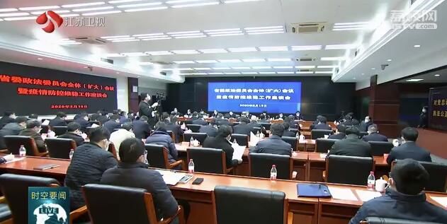 省委政法委员会全体（扩大）会议强调 全省政法机关要全力为统筹