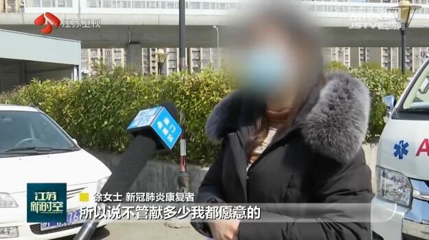 江苏多地新冠肺炎患者治愈出院 捐献血浆