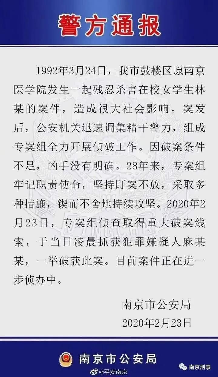 揭秘！28年前南医大杀人悬案破案经过与破案技术