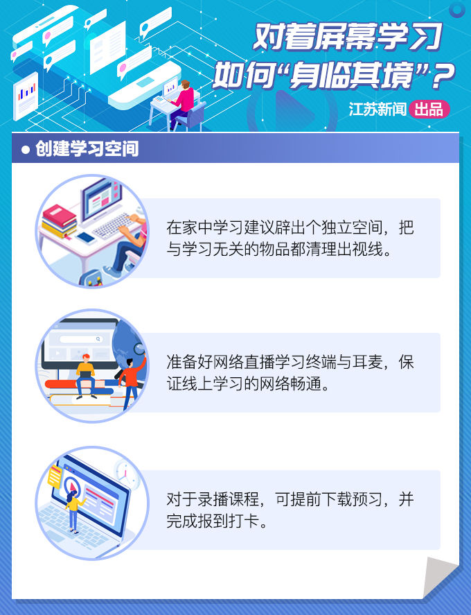 居家学习效率低、担心成绩下降？叮~收好这份网课学习指南！