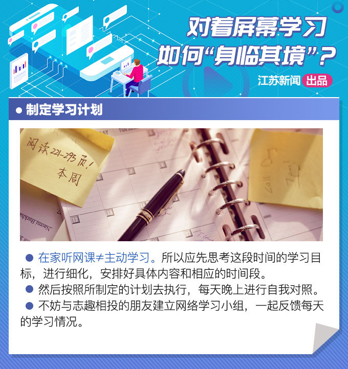 居家学习效率低、担心成绩下降？叮~收好这份网课学习指南！