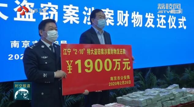 【一手抓防控 一手抓平安】1900万！南京警方11天追回企业复工“