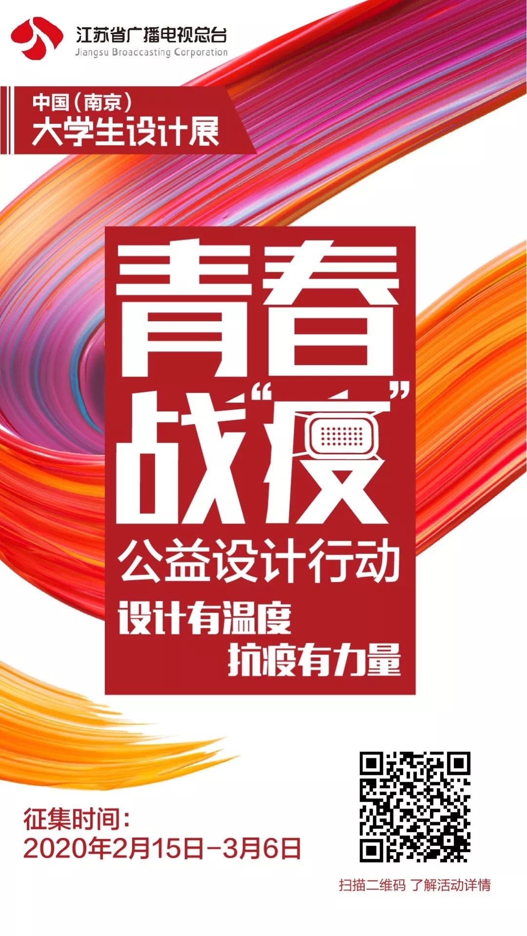 我们在一起！南京林业大学加入中国（南京）大学生设计展「青春战