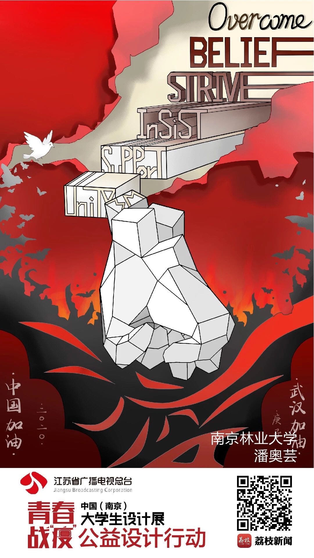 我们在一起！南京林业大学加入中国（南京）大学生设计展「青春战