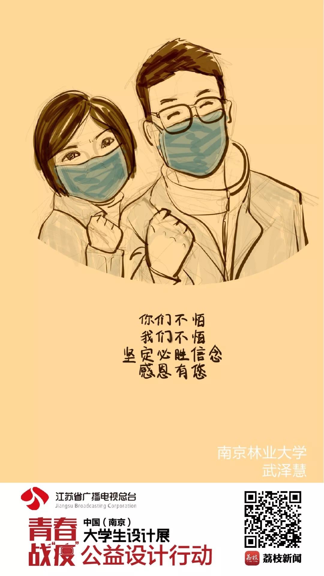 我们在一起！南京林业大学加入中国（南京）大学生设计展「青春战