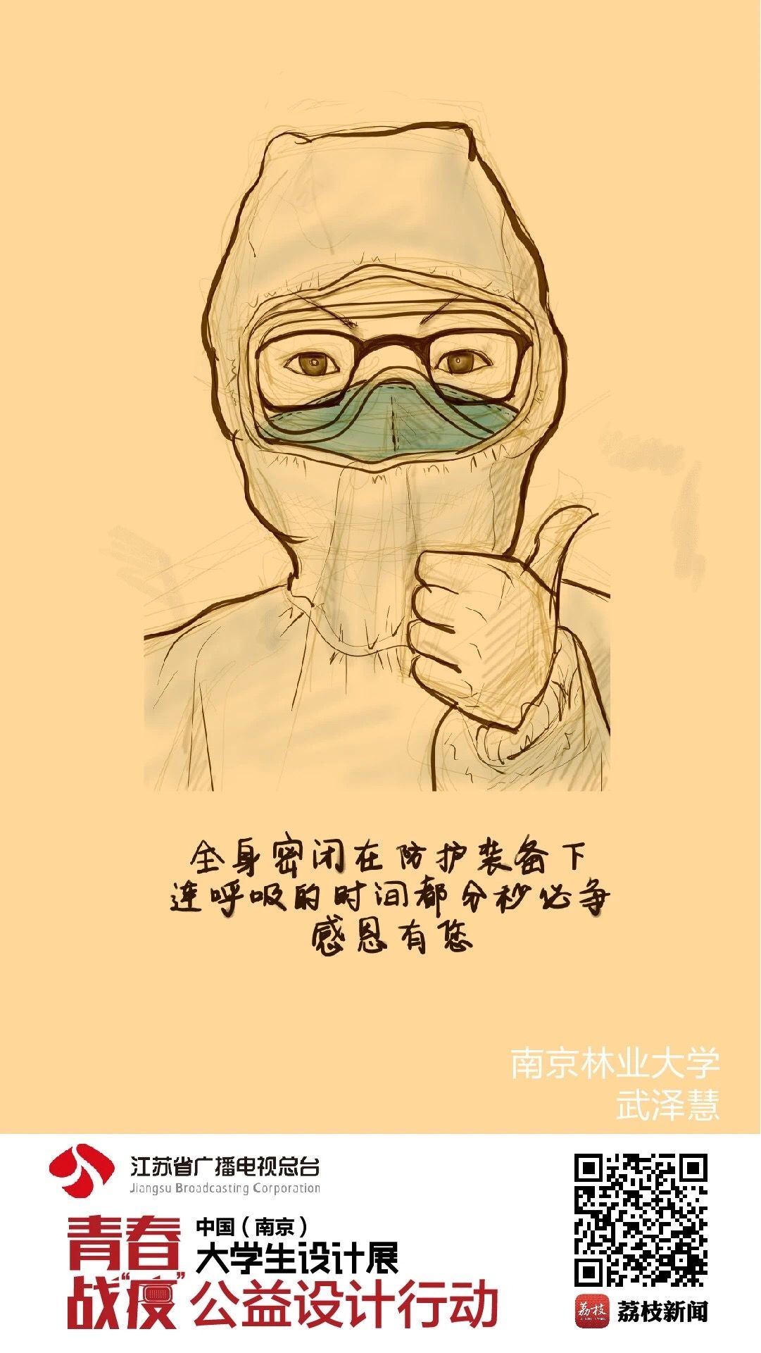 我们在一起！南京林业大学加入中国（南京）大学生设计展「青春战