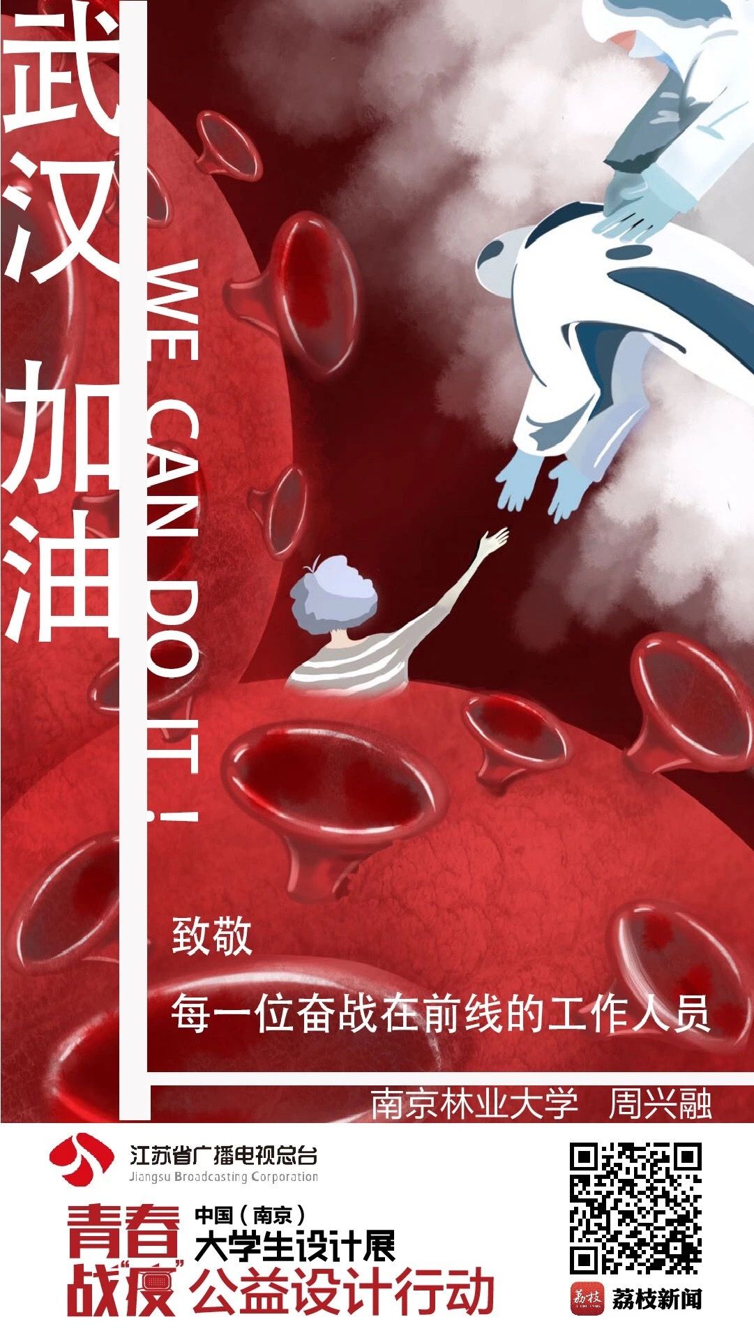 我们在一起！南京林业大学加入中国（南京）大学生设计展「青春战