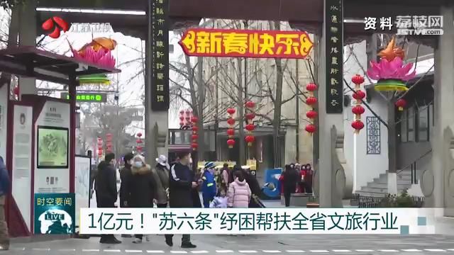 江苏暂退旅行社80%质保金逾7亿元应对经营困难