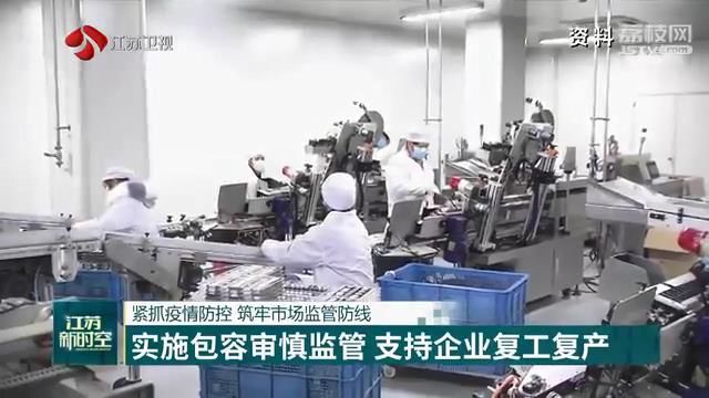 紧抓疫情防控 筑牢市场监管防线