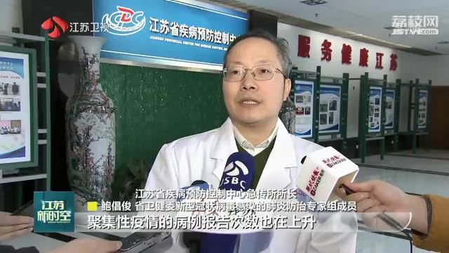 警惕！江苏出现聚集性传染案例