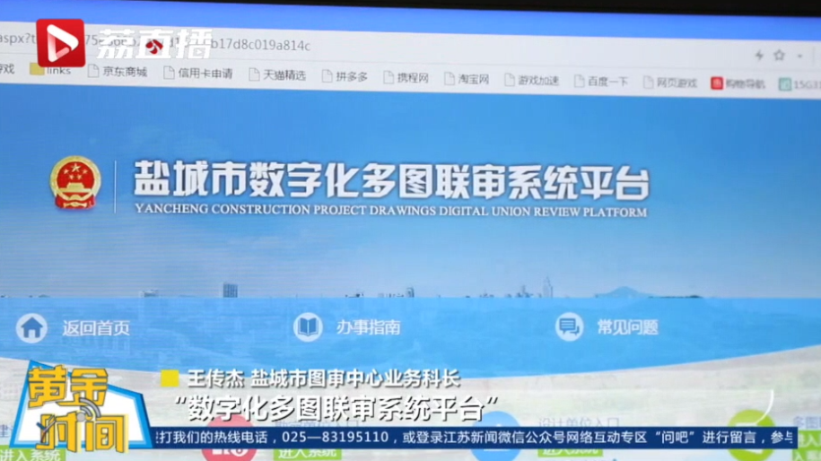 黄金时间丨从“人带着图纸跑”变为“图纸在网上走” 审图进入数