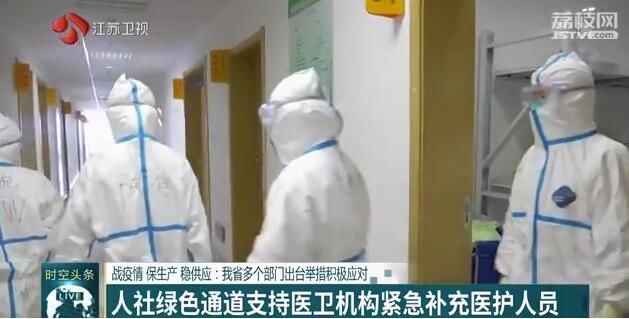 战疫情 保生产 稳供应：江苏省多个部门出台举措积极应对