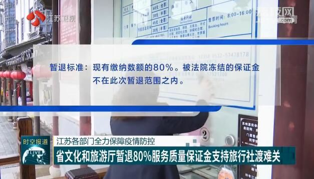 江苏各部门全力保障疫情防控