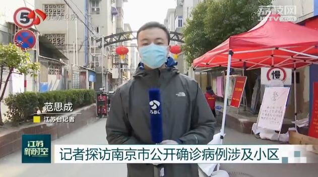 记者探访南京市公开确诊病例涉及小区 隔离防护有力度有温度 居民