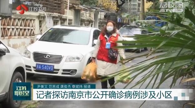 记者探访南京市公开确诊病例涉及小区 隔离防护有力度有温度 居民