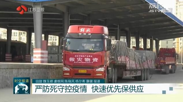 严防死守控疫情 快速优先保供应