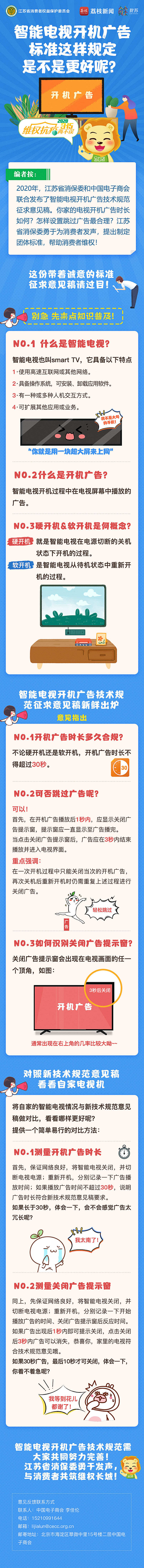 智能电视■智能电视开机广告标准这样定，是不是更好呢？