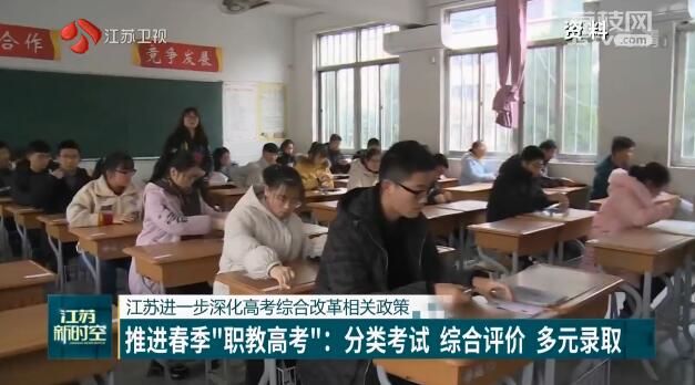 高考■江苏进一步深化高考综合改革相关政策