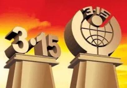 315特刊 · 扬州发布2019年消费维权数据分析报告