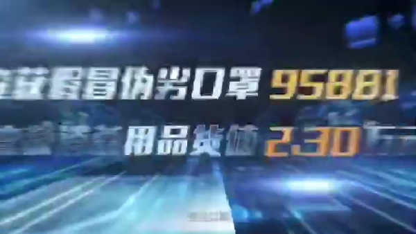 南京市市场监管局、南京市消协推出《凝聚你我力量》公益宣传片