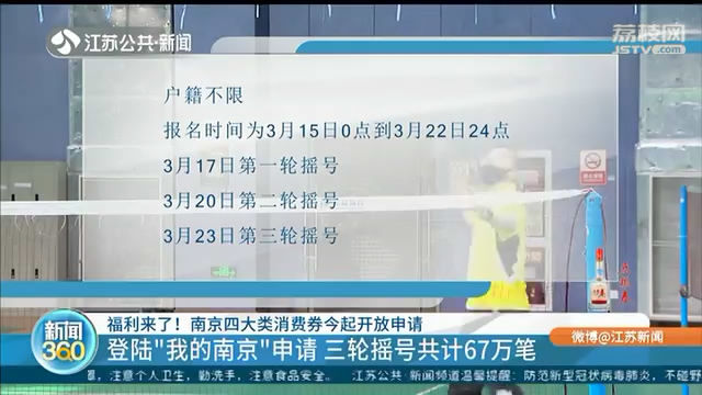 消费券■福利来啦！南京发放四大类消费券，在此奉上申请攻略