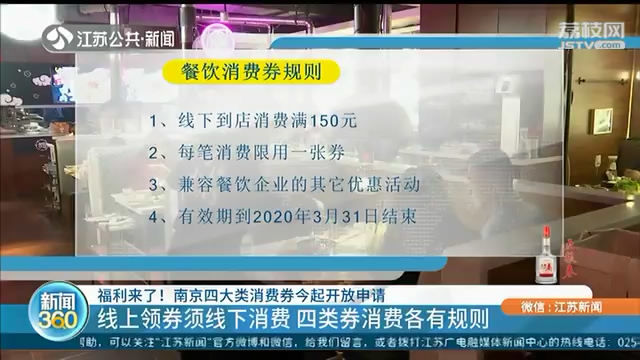 消费券■福利来啦！南京发放四大类消费券，在此奉上申请攻略