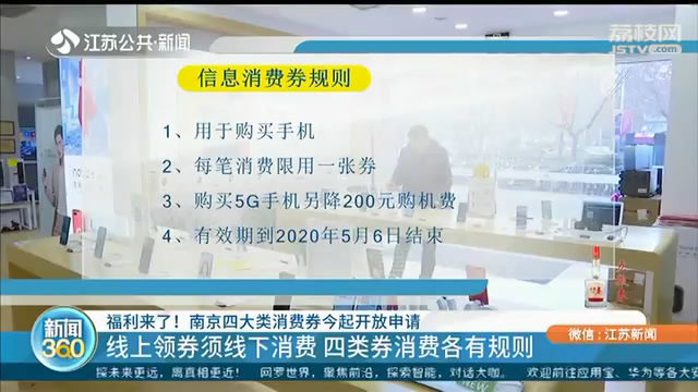 消费券■福利来啦！南京发放四大类消费券，在此奉上申请攻略