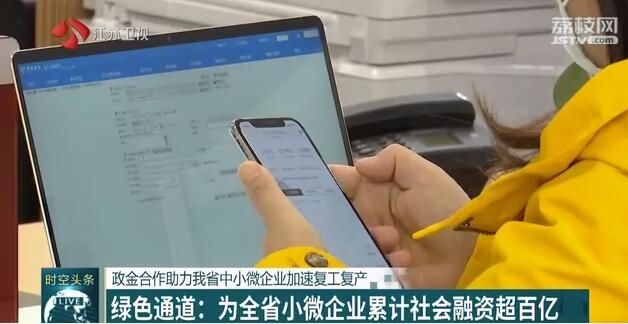 复工■政金合作助力我省中小微企业加速复工复产