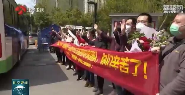 [江苏]欢迎回家！江苏援湖北武汉医疗队首批撤离队员平安归来