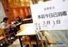 3月1日，顾客在上海市中山北路上的一家餐饮店就餐。