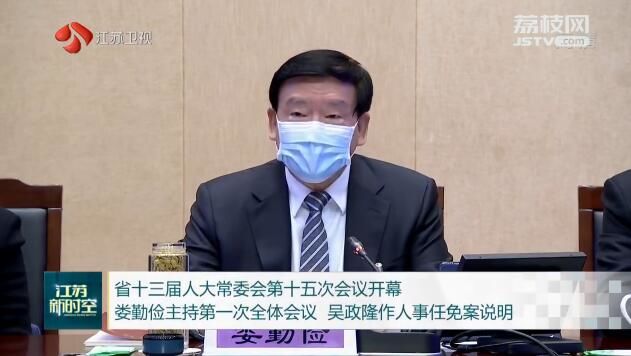 省十三届人大常委会第十五次会议开幕 娄勤俭主持第一次全体会议