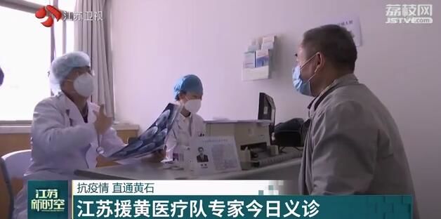 专家@直通黄石】江苏援黄医疗队专家今日义诊 并肩合作交流专业医术寻医问诊传递苏黄情谊 【抗疫情