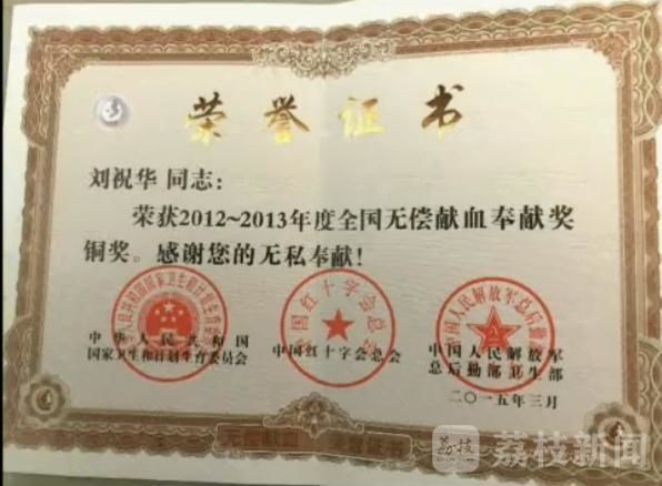 #刘祝华#乐在奉献 盐城刘祝华:“献血达人”热心公益