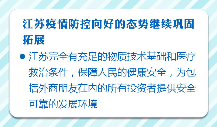 风雨过后是彩虹，明天定会更美好！娄勤俭吴政隆致信全省外商投资